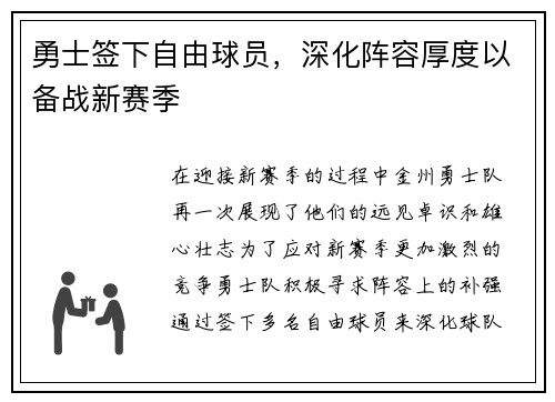 勇士签下自由球员，深化阵容厚度以备战新赛季