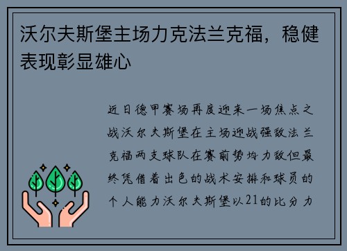 沃尔夫斯堡主场力克法兰克福，稳健表现彰显雄心