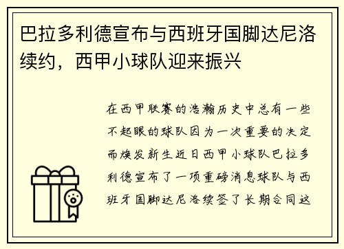 巴拉多利德宣布与西班牙国脚达尼洛续约，西甲小球队迎来振兴
