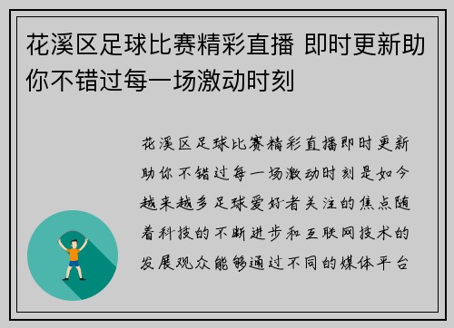 花溪区足球比赛精彩直播 即时更新助你不错过每一场激动时刻